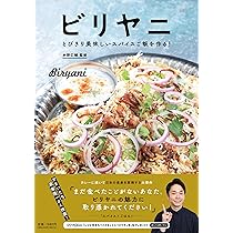 参考ページ本格カレーとビリヤニ 最速レシピ　他の本当のナンの掲載一例 本格カレーとビリヤニ 最速レシピ | 香取 薫 |本 | 通販 | Amazon